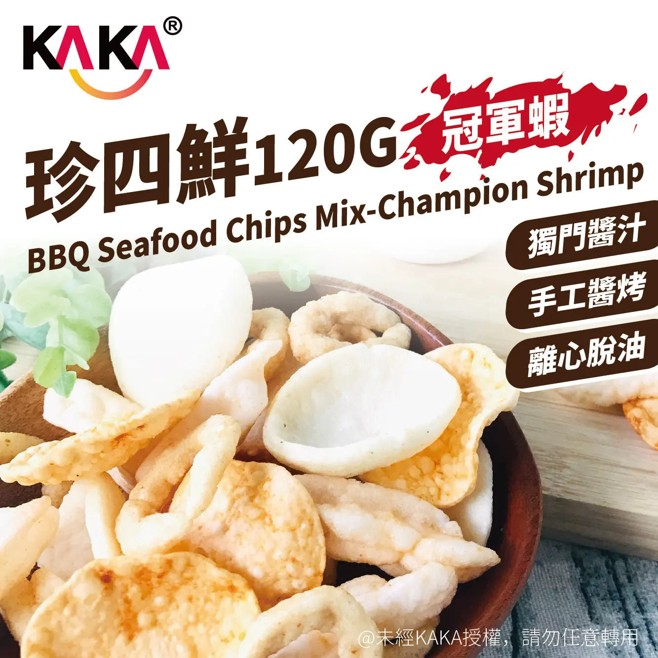 KAKA Four Delicacies【Classic Grilled Shrimp Crisps】120g Anini Baby Australia