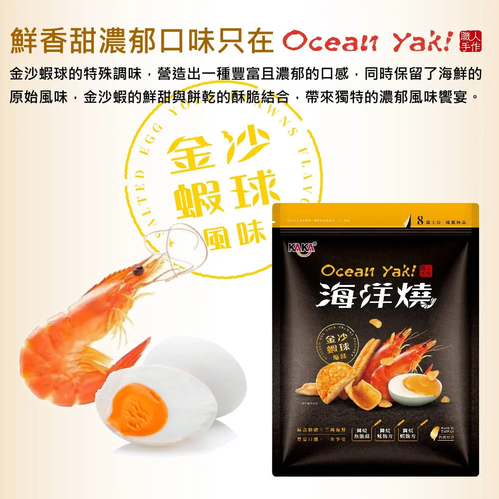 KAKA Ocean Yak【Golden Salted Egg Yolk Prawns Flavour】210g Anini Baby Australia