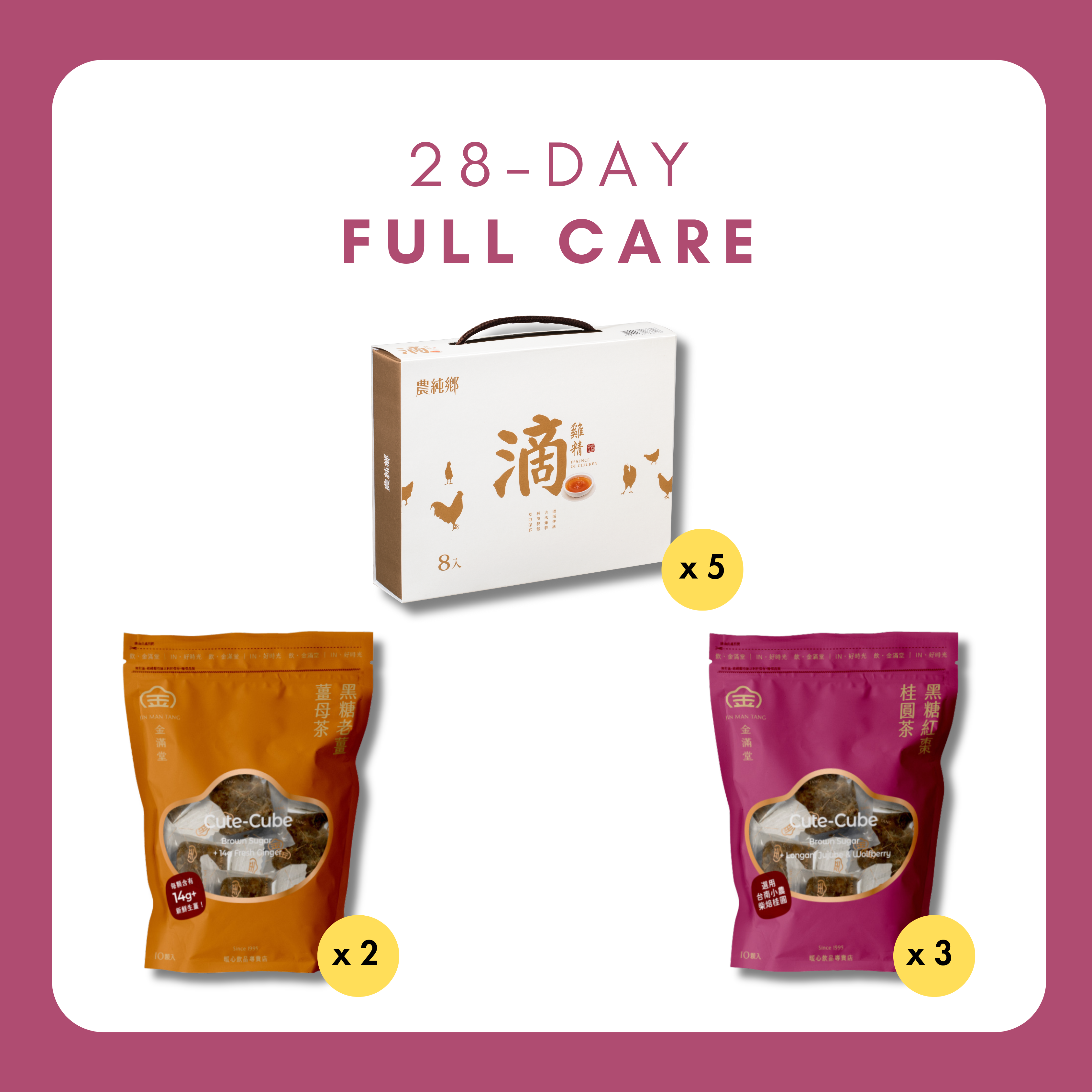 28-Day【Set 6:Full Care】