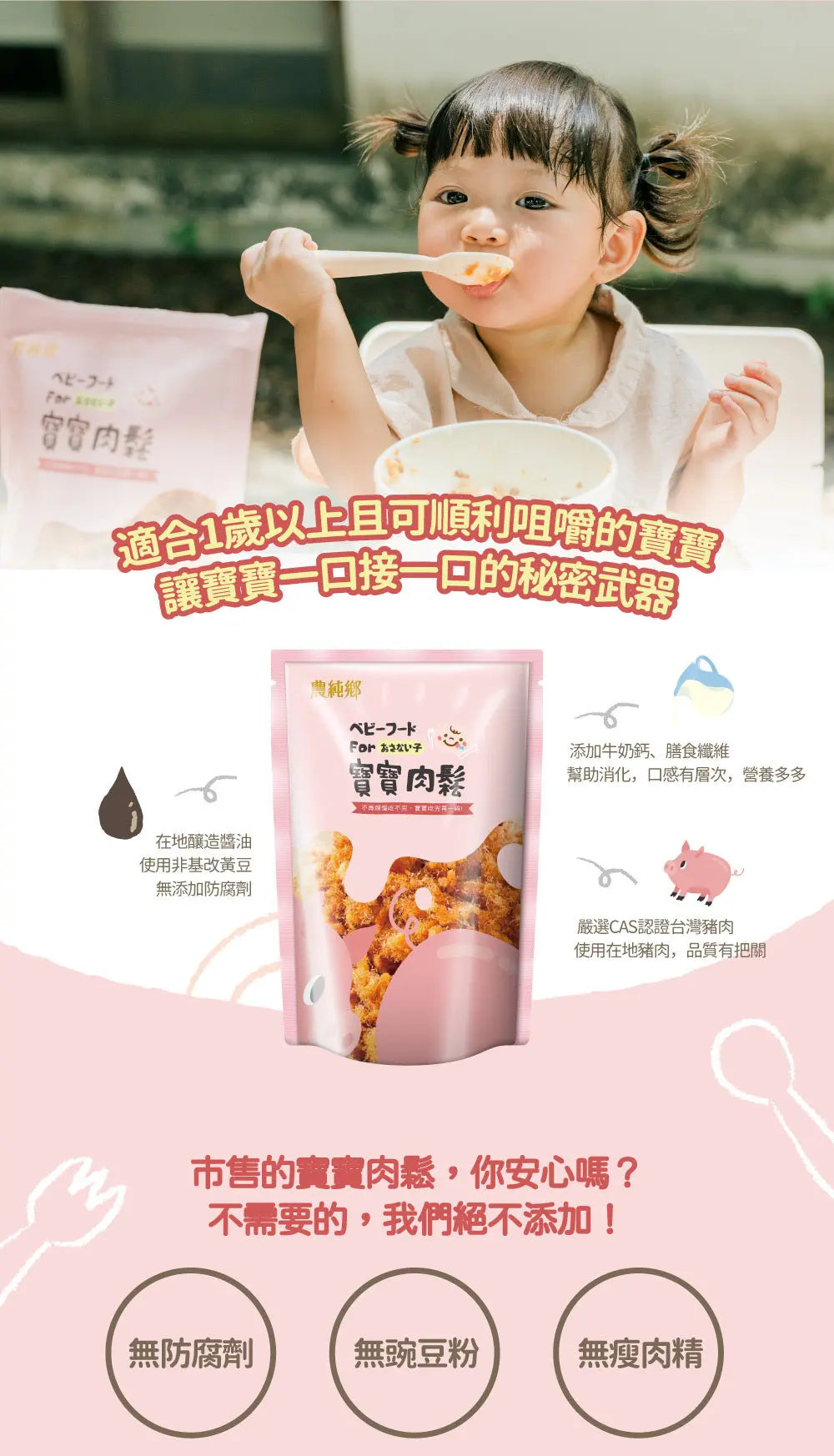 Nong Chun Xiang Baby Pork Floss 110g (12M+) Anini Baby Australia