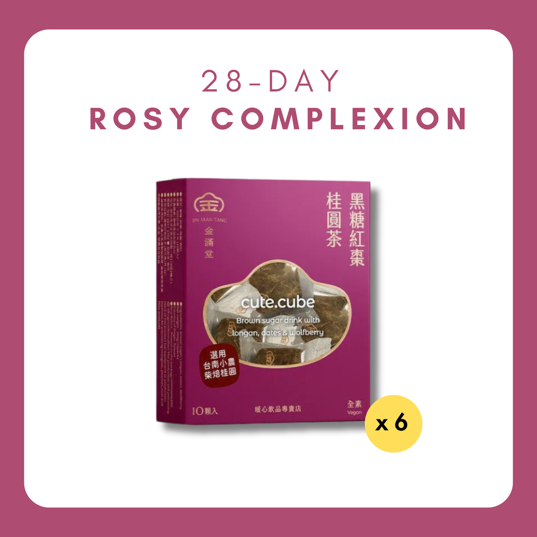 28天【套組3：紅潤好氣色】