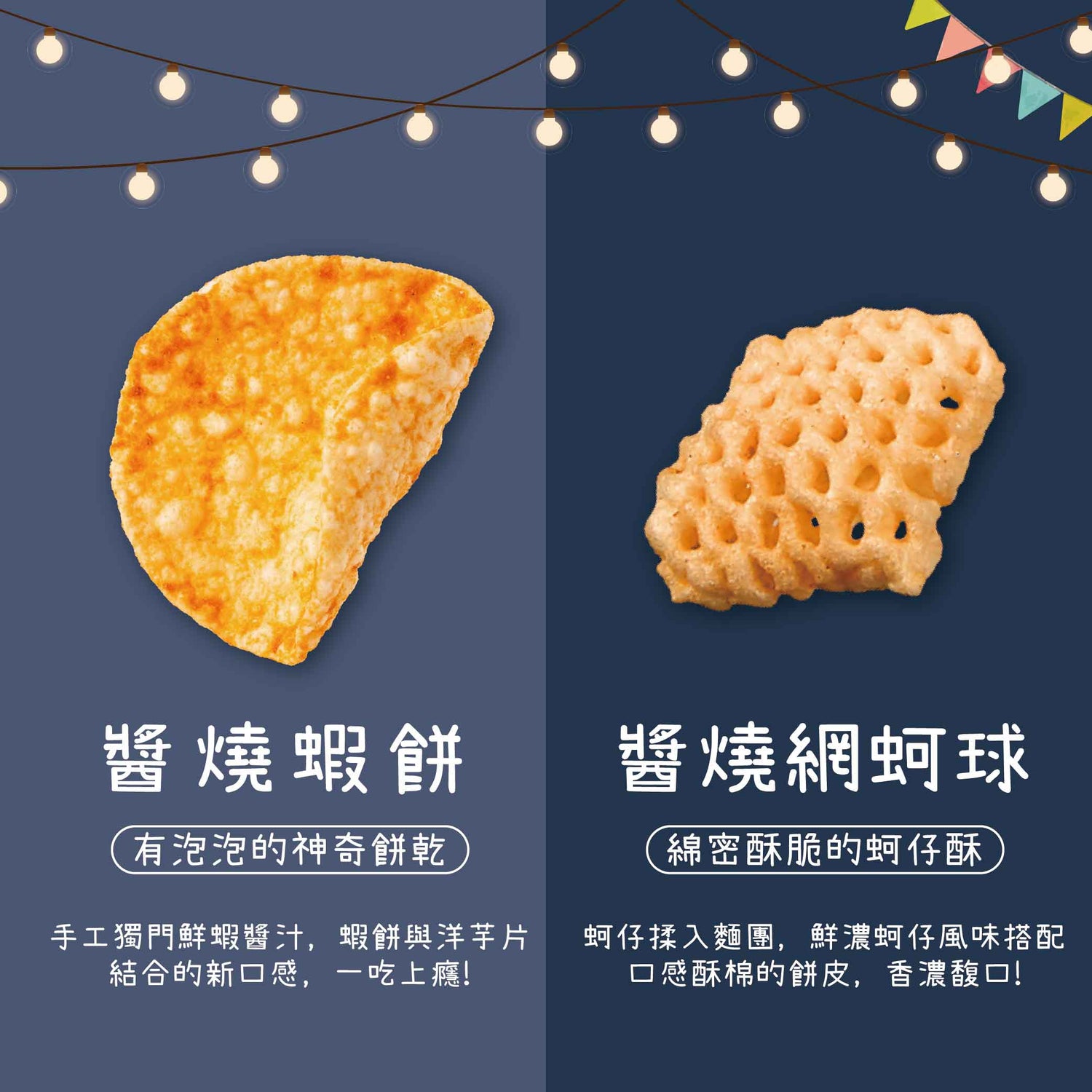 KAKA【夜市蚵仔煎風味脆片 Oyster Omelet Chips】210g