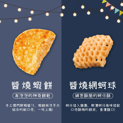 KAKA【夜市蚵仔煎風味脆片 Oyster Omelet Chips】210g