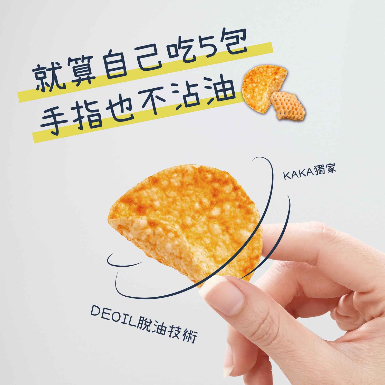 KAKA【夜市蚵仔煎風味脆片 Oyster Omelet Chips】210g
