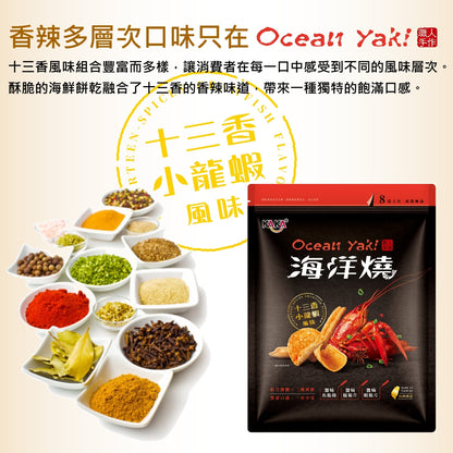 KAKA 海洋燒【十三香小龍蝦風味脆片 Thirteen Spices Crawfish】210g