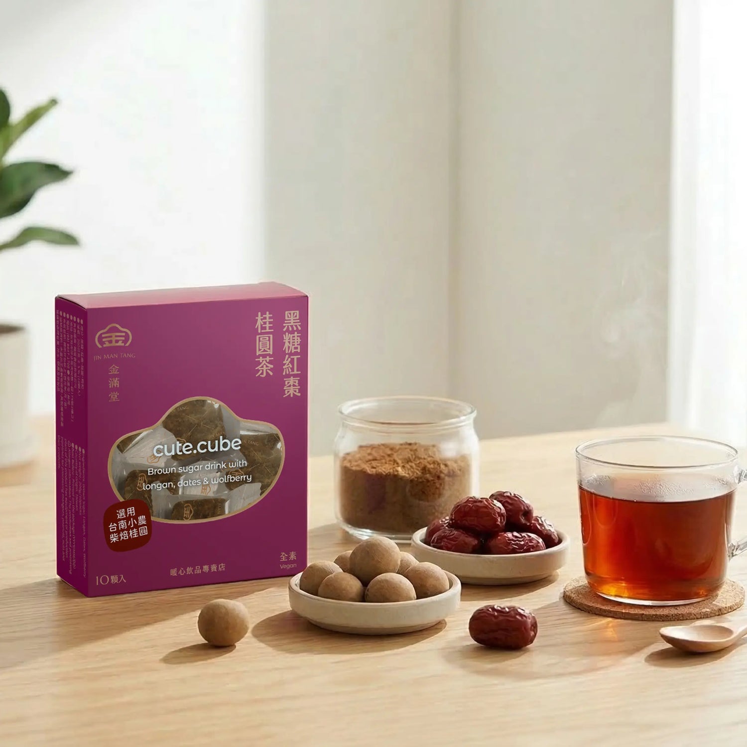 【New Look】Jin Man Tang【Cute.Cube】Brown Sugar with Longan, Red Date &amp; Goji Berry (20g x 10 Cubes) / pack - Anini Baby Australia