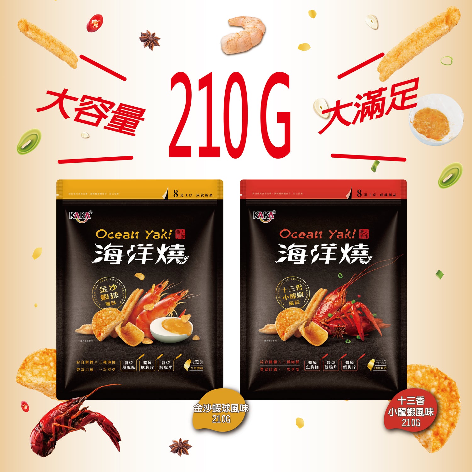 KAKA 海洋燒【金沙蝦球風味脆片 Salted Egg Yolk Prawns】210g