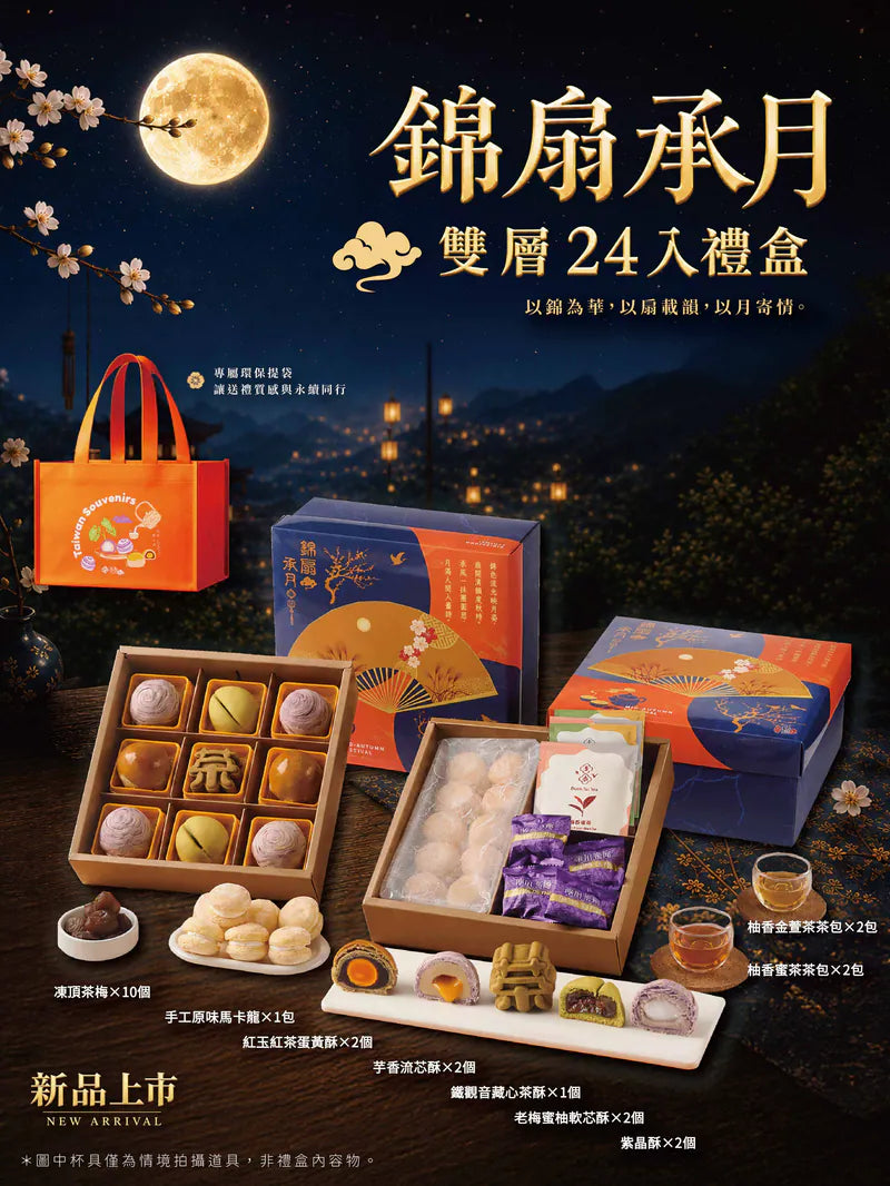 Duen Tai Premium Double-Layer Mid-Autumn Festival Gift Box