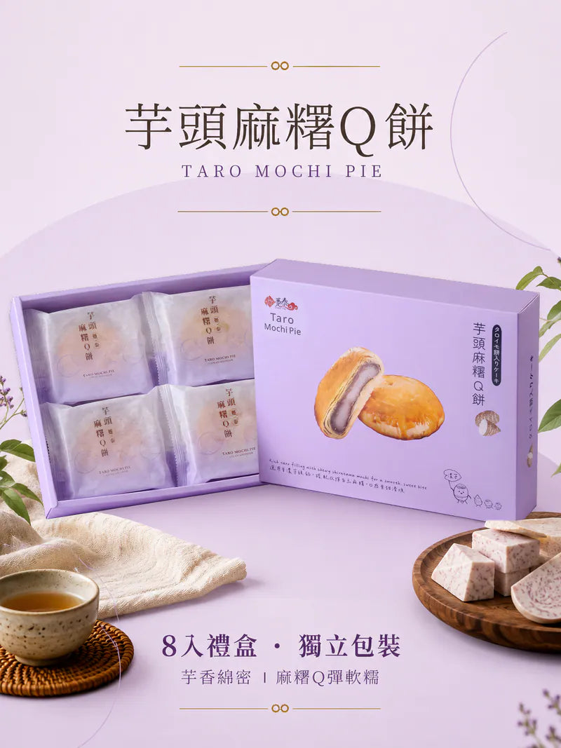 Duen Tai Taro Mochi Q Pastry Mid-Autumn Gift Box (8pcs)