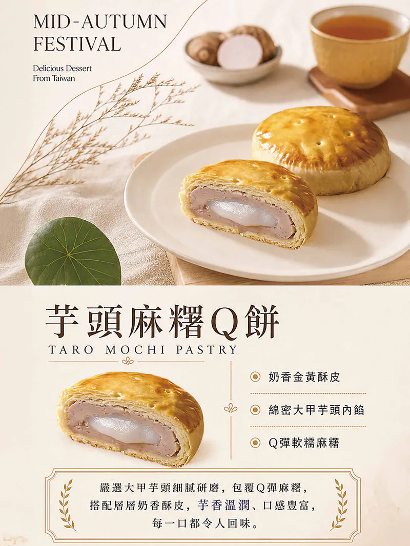 Duen Tai Taro Mochi Q Pastry Mid-Autumn Gift Box (8pcs)