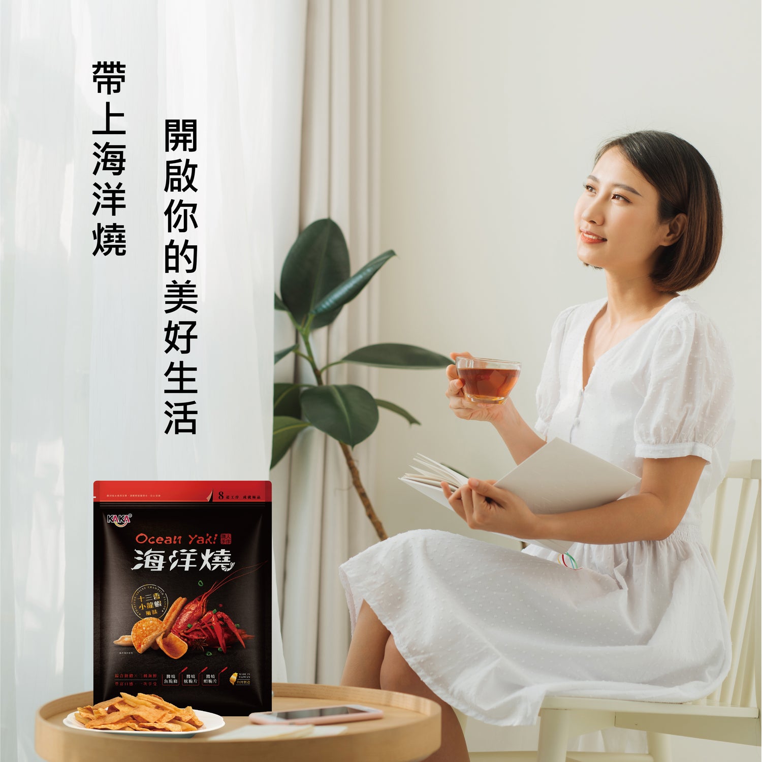 KAKA 海洋燒【十三香小龍蝦風味脆片 Thirteen Spices Crawfish】210g