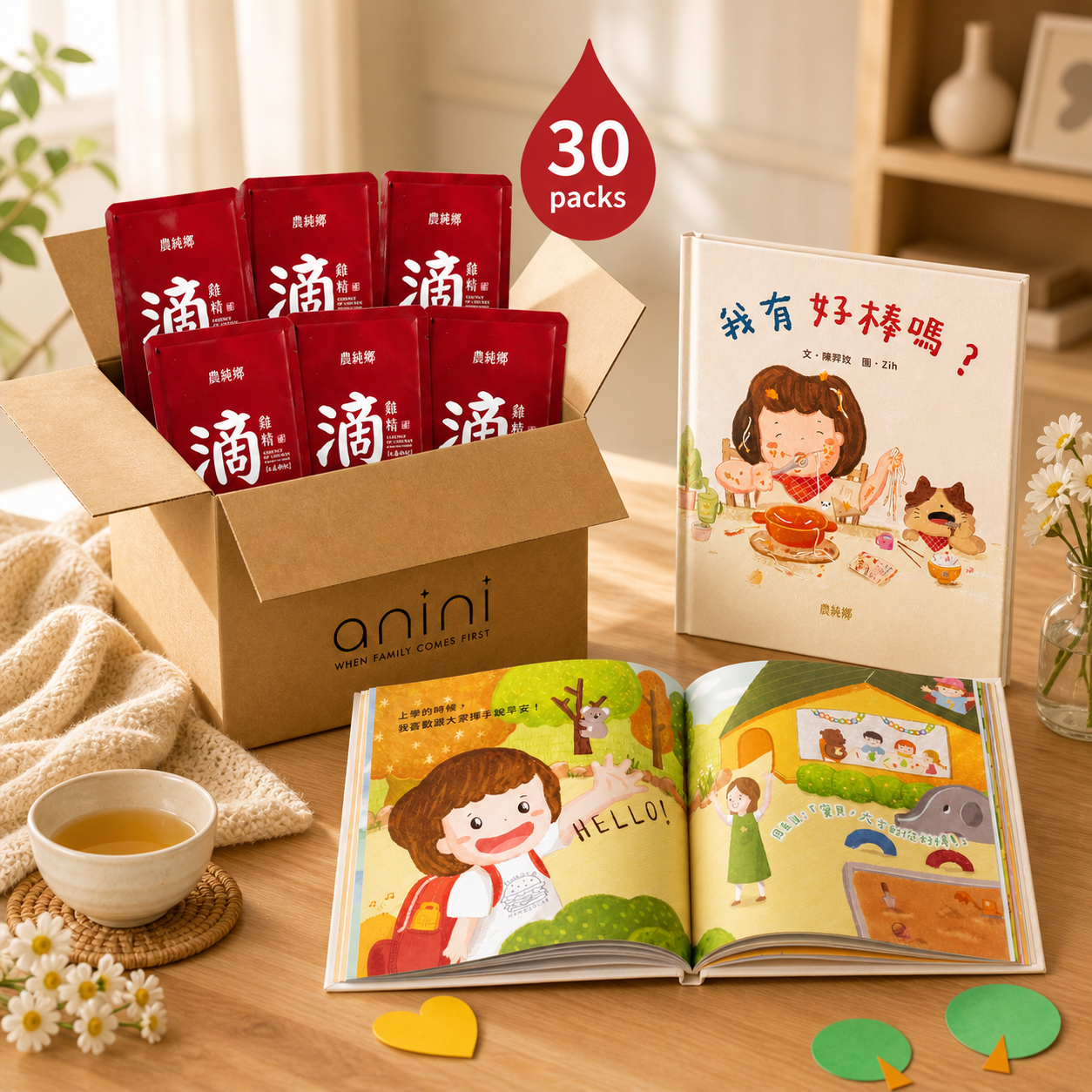 【滋養相伴・共讀時光】任選 30 入養生組合＋贈中文童書一本