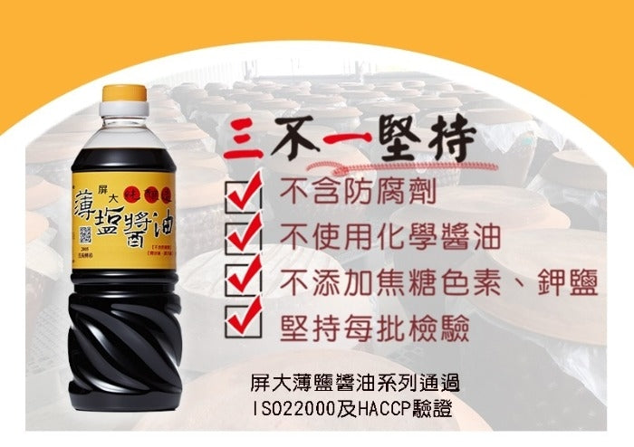 屏大 薄鹽醬油 560ml