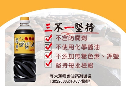 屏大 薄鹽醬油 560ml