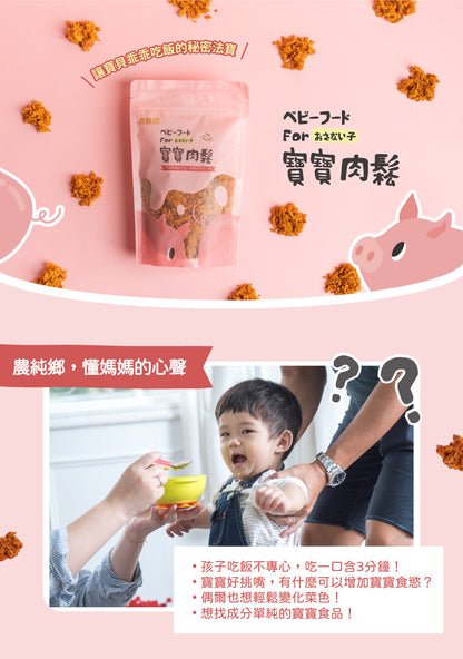 Nong Chun Xiang Baby Pork Floss  110g (12M+)
